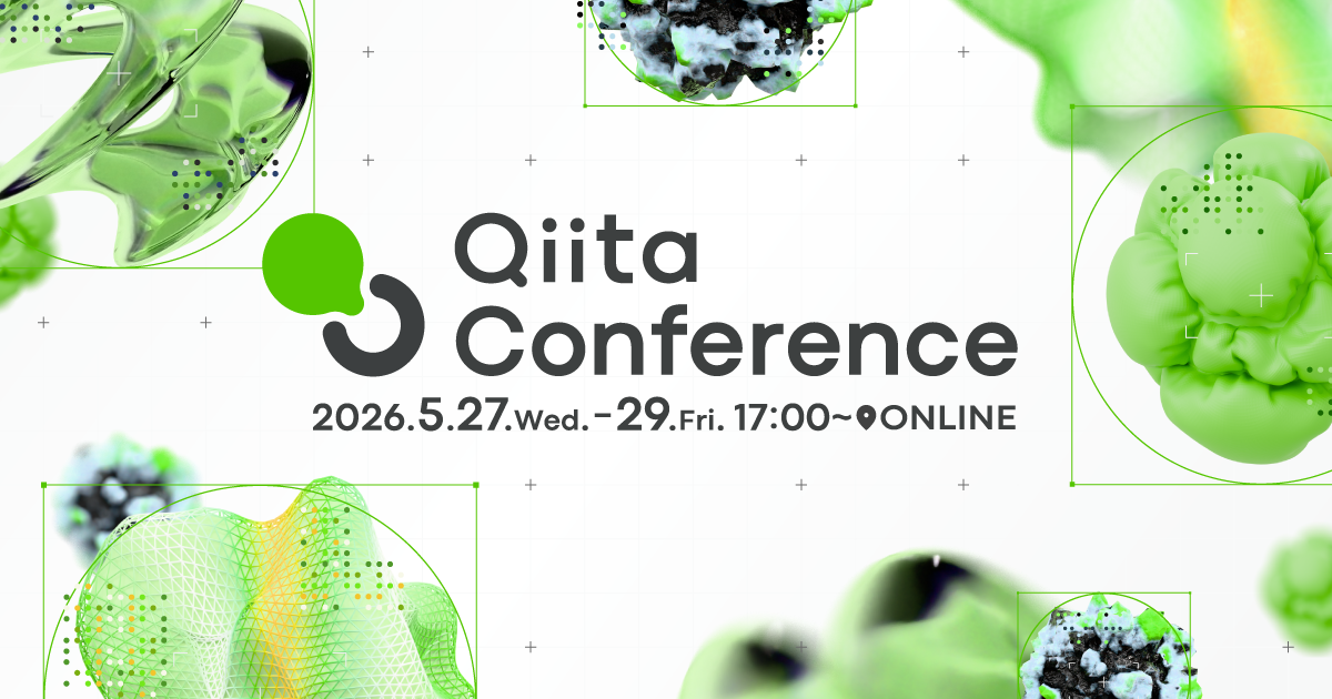 「Qiita Conference 2026」登壇のお知らせ