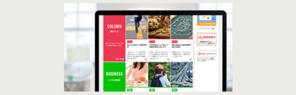 健康に関する記事の発信