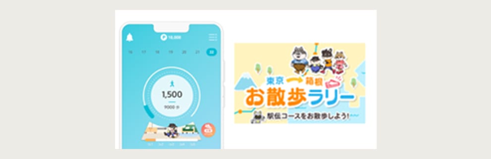 健康活動でポイントが貯まる