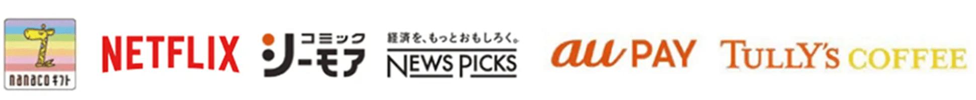 お得に使えるサービス例