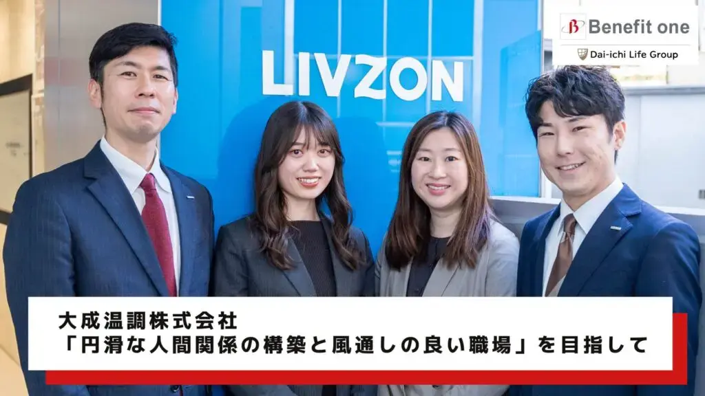 大成温調株式会社