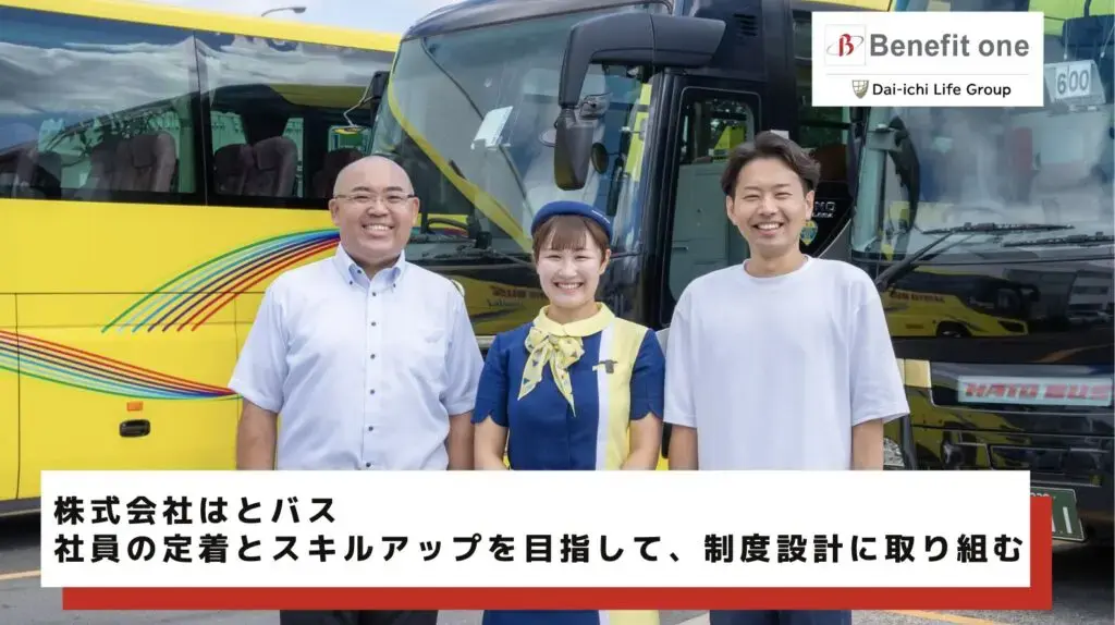 株式会社はとバス