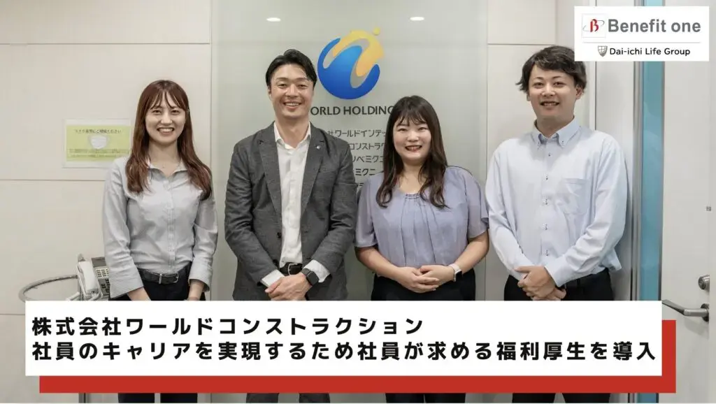 株式会社ワールドコンストラクション