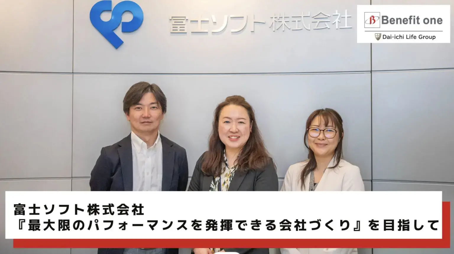 富士ソフト株式会社