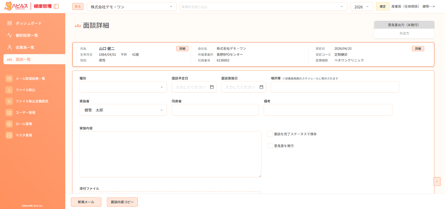 産業医面談